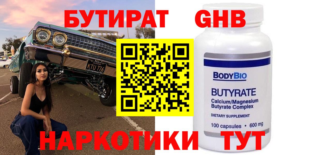 БУТИРАТ 1.4BDO Карпинск