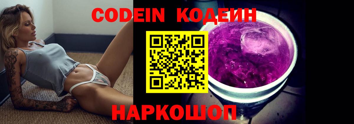 Кодеиновый сироп Lean Purple Drank Карпинск