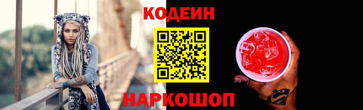 Карпинск  Кодеин Purple Drank  Кодеиновый сироп Lean Purple Drank  где можно купить   Вход с VPN 