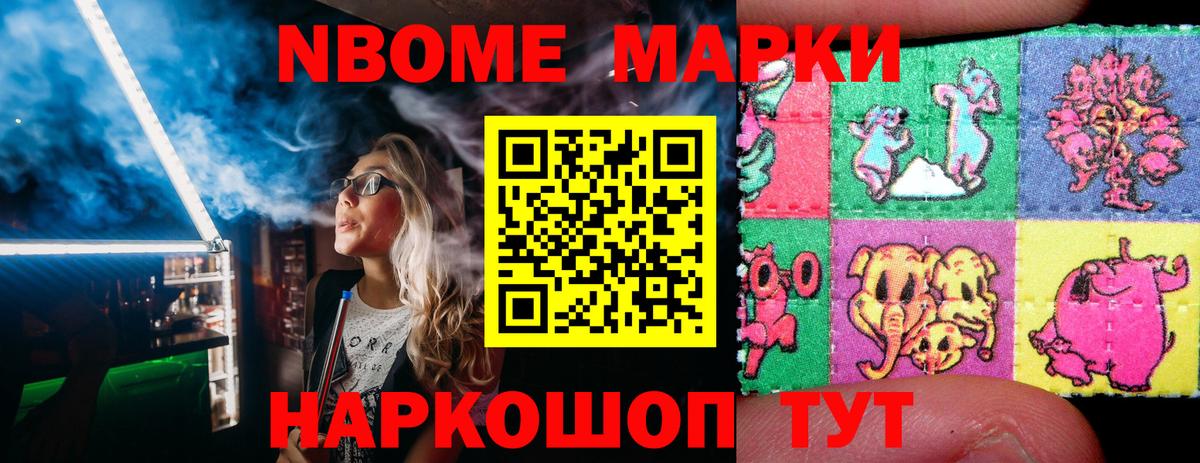 Марки N-bome 1,5мг Карпинск